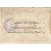اسکناس 5 قران حزب دموکرات آذربایجان - تک - EF45