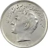 سکه 20 ریال 1351 - AU55 - محمد رضا شاه