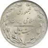 سکه 20 ریال 1363 (دو نقطه اضافه روی سکه) - جمهوری اسلامی