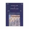 کتاب نقش برجسته ها و حجاران تخت جمشید