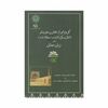 کتاب گزیده ای از سخنان پر مغز و نغز در زبان سمنانی