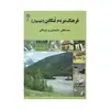 کتاب فرهنگ مردم تنکابن