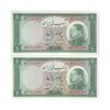 اسکناس 50 ریال 1333 - جفت - UNC63 - محمد رضا شاه