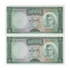 اسکناس 50 ریال (آموزگار - جهانشاهی) - جفت - UNC64 - محمد رضا شاه اسکناس 50 ریال (آموزگار - جهانشاهی) - جفت - UNC64 - محمد رضا شاه