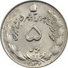 سکه 5 ریال 2537 آریامهر - MS64 - محمد رضا شاه سکه 5 ریال 2537 آریامهر - MS64 - محمد رضا شاه