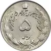 سکه 5 ریال 2537 آریامهر - MS64 - محمد رضا شاه