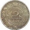 سکه 50 دینار 1318 نیکل - EF45 - مظفرالدین شاه