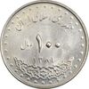 سکه 100 ریال 1381 - MS63 - جمهوری اسلامی