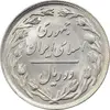 سکه 2 ریال 1362 - MS63 - جمهوری اسلامی