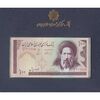 مجموعه اسکناس های بانک مرکزی (از 100 ریال تا 100000 ریال) - جمهوری اسلامی