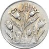 سکه شاباش گل لاله بدون تاریخ - AU58 - محمد رضا شاه