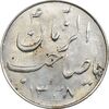 سکه شاباش گلدان 1338 (صاحب الزمان) - AU50 - محمد رضا شاه