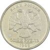 سکه 1 روبل 1998 جمهوری - EF40 - روسیه
