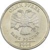 سکه 1 روبل 2006 جمهوری - EF40 - روسیه