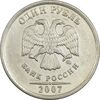 سکه 1 روبل 2007 جمهوری - EF40 - روسیه سکه 1 روبل 2007 جمهوری - EF40 - روسیه