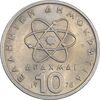 سکه 10 دراخما 1978 جمهوری سوم - AU50 - یونان سکه 10 دراخما 1978 جمهوری سوم - AU50 - یونان