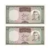 اسکناس 20 ریال (آموزگار - سمیعی) - جفت - UNC63 - محمد رضا شاه