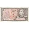 اسکناس 20 ریال (یگانه - مهران) - تک - VF35 - محمد رضا شاه