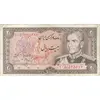 اسکناس 20 ریال (انصاری - مهران) ریال باز - تک - VF30 - محمد رضا شاه