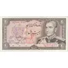اسکناس 20 ریال (انصاری - مهران) ریال بسته - تک - EF45 - محمد رضا شاه