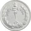 سکه 2 ریال 1311 - AU55 - رضا شاه