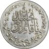 مدال تقدیمی هیئت قائمیه 1378 قمری - EF40 - محمد رضا شاه مدال تقدیمی هیئت قائمیه 1378 قمری - EF40 - محمد رضا شاه