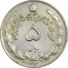 سکه 5 ریال 1353 آریامهر - چرخش 45 درجه - EF40 - محمد رضا شاه