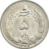 سکه 5 ریال 1344 - AU55 - محمد رضا شاه
