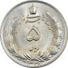 سکه 5 ریال 1338 نازک - MS64 - محمد رضا شاه