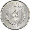 سکه 5 ریال 1333 مصدقی - MS64 - محمد رضا شاه