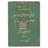 سکه شاباش صندوق پس انداز ملی 1342 - MS64 - محمد رضا شاه