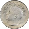 سکه 1 ریال 1351 تصویری یادبود فائو - AU50 - محمد رضا شاه