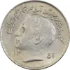 سکه 1 ریال 1351 تصویری یادبود فائو - AU50 - محمد رضا شاه