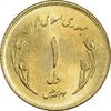 سکه 1 ریال 1359 قدس (مبارگ) - MS62 - جمهوری اسلامی