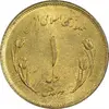سکه 1 ریال 1359 قدس (مبارگ) - MS61 - جمهوری اسلامی