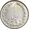سکه 1 ریال 1358 - MS61 - جمهوری اسلامی