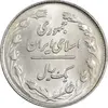 سکه 1 ریال 1358 - MS61 - جمهوری اسلامی