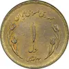 سکه 1 ریال 1359 قدس (چرخش 180 درجه) - ارور - MS61 - جمهوری اسلامی