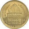 سکه 1 ریال 1359 قدس - برنز - MS61 - جمهوری اسلامی