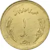 سکه 1 ریال 1359 قدس - برنز - AU58 - جمهوری اسلامی