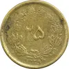 سکه 25 دینار یک ریال 1329 - قالب اشتباه - VF30 - محمد رضا شاه