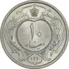 سکه 10 دینار 1310 نیکل - MS64 - رضا شاه