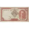اسکناس 5 ریال - تک - VF35 - محمد رضا شاه