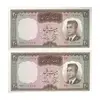 اسکناس 20 ریال (بهنیا - سمیعی) - جفت - UNC63 - محمد رضا شاه