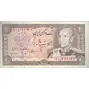 اسکناس 20 ریال (انصاری - مهران) ریال بسته - تک - VF35 - محمد رضا شاه
