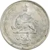 سکه 5 ریال 1327 - MS62 - محمد رضا شاه