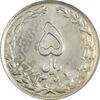 سکه 5 ریال 1361 تاریخ کوچک (پرسی) - MS61 - جمهوری اسلامی