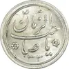 سکه شاباش صاحب زمان نوع دو 1333 (تاریخ دو رقمی) - MS63 - محمد رضا شاه