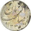 سکه شاباش صاحب زمان نوع سه 1336 - AU58 - محمد رضا شاه