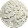 سکه شاباش گلدان 1338 (صاحب الزمان) - AU58 - محمد رضا شاه